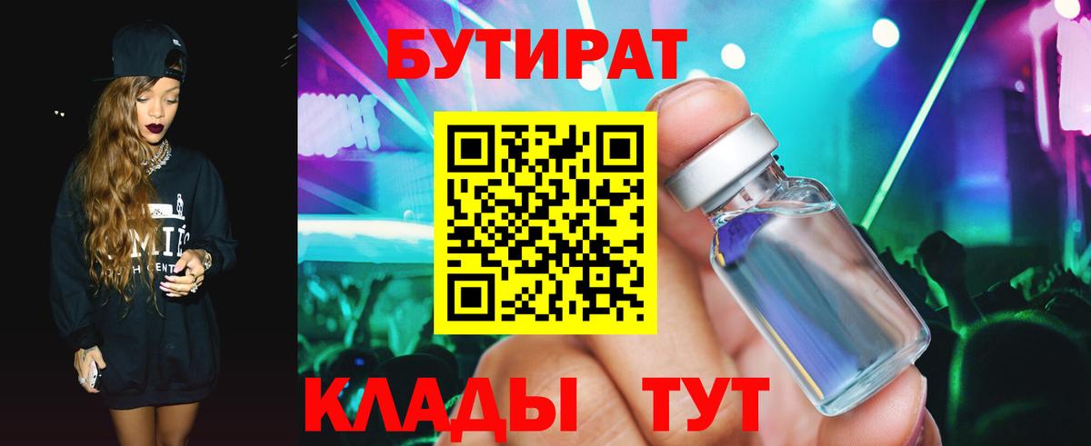 Светлоград  БУТИРАТ Butirat  Вход с VPN 