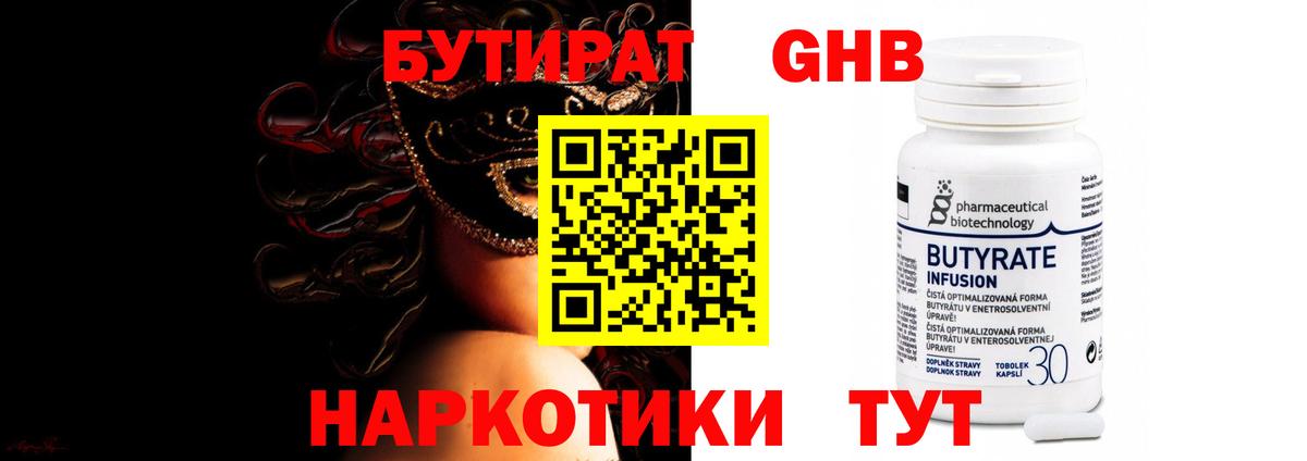 Бутират бутандиол Светлоград
