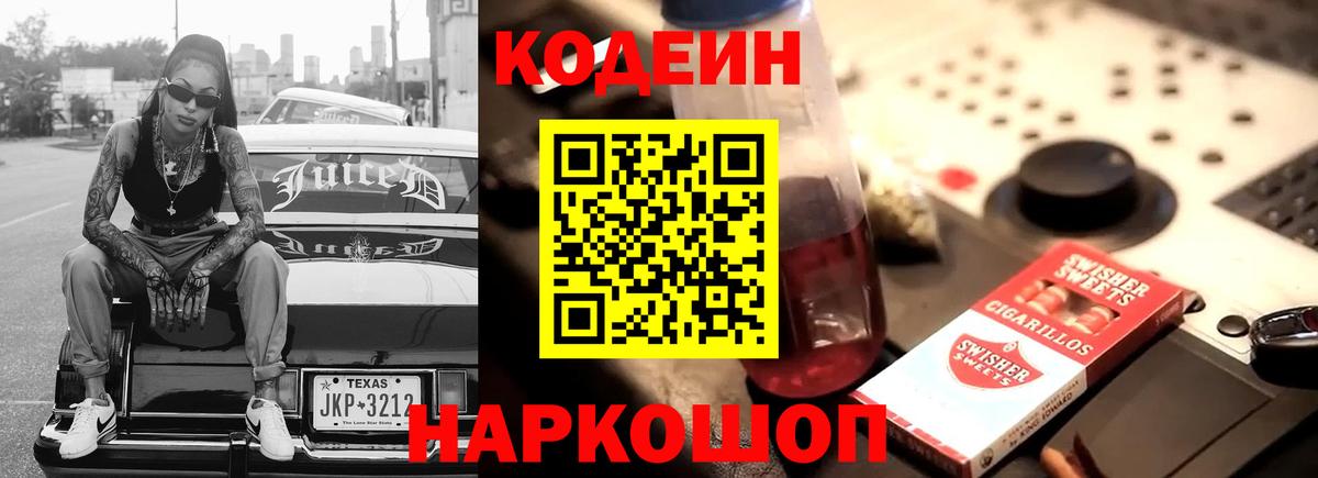 Светлоград  Codein напиток Lean (лин)  Вход с VPN  Codein напиток Lean (лин) 