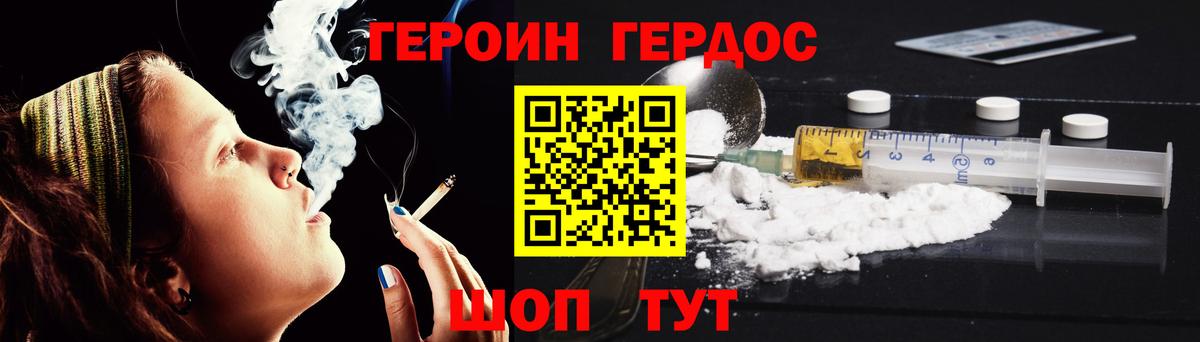 ГЕРОИН белый Светлоград