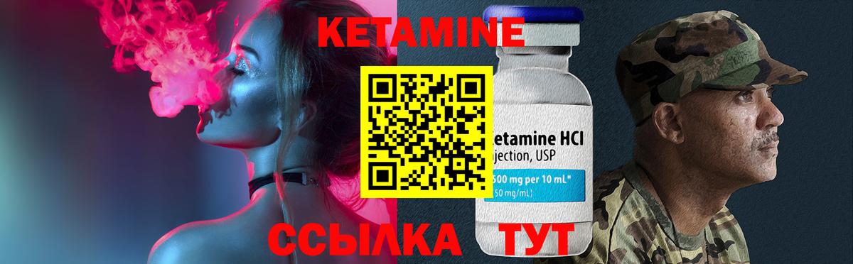 КЕТАМИН VHQ Светлоград