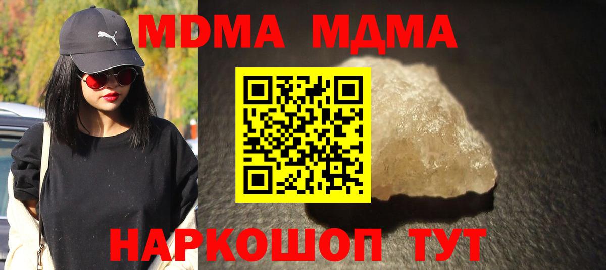 MDMA кристаллы  Вход с VPN  Светлоград  МДМА Molly 